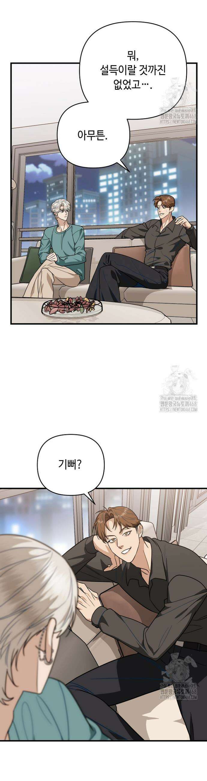 쓰리 피스 러브(three piece love) 9화 6