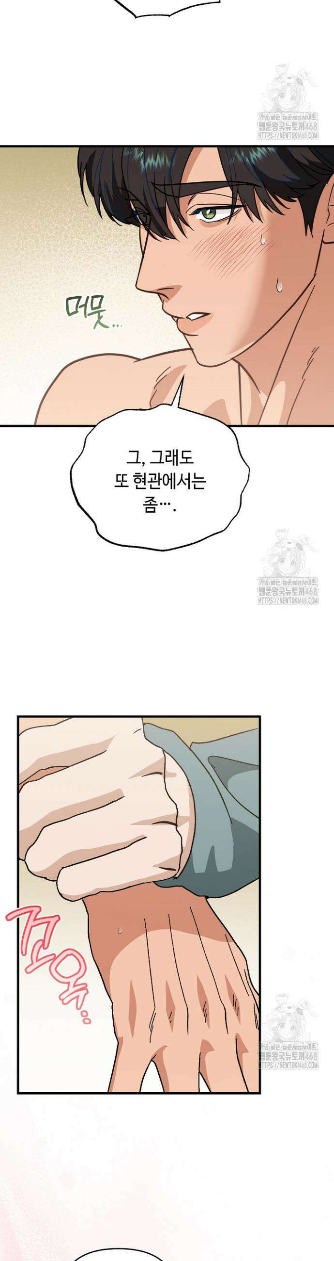 쓰리 피스 러브(three piece love) 9화 16