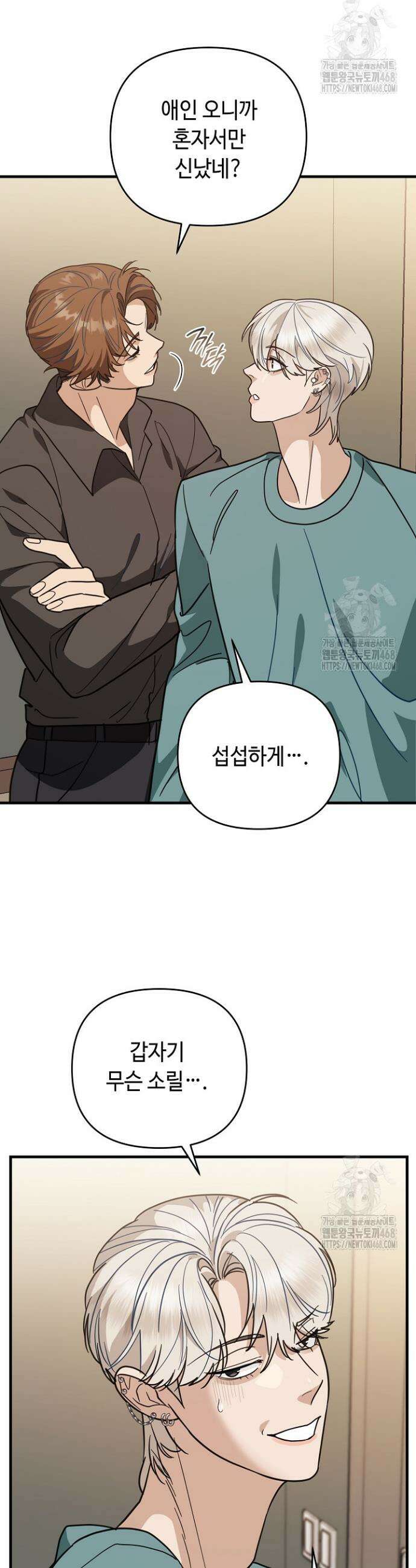 쓰리 피스 러브(three piece love) 9화 19