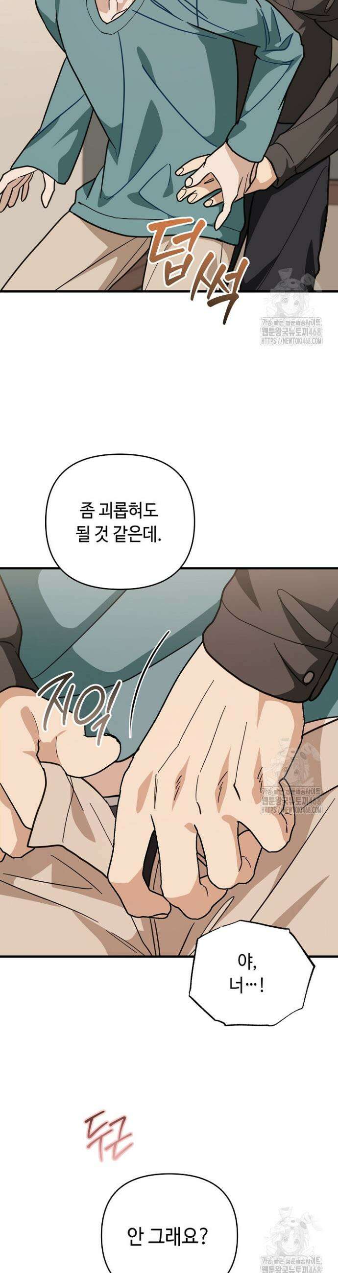 쓰리 피스 러브(three piece love) 9화 21