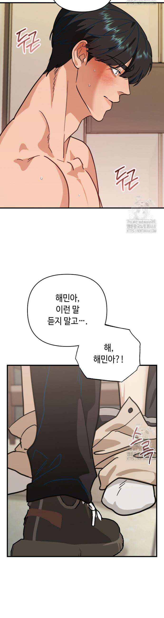 쓰리 피스 러브(three piece love) 9화 22