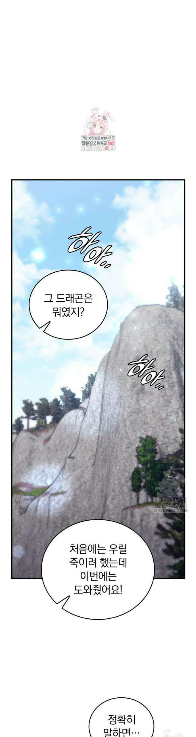 최강 던전을 위하여 25화 1