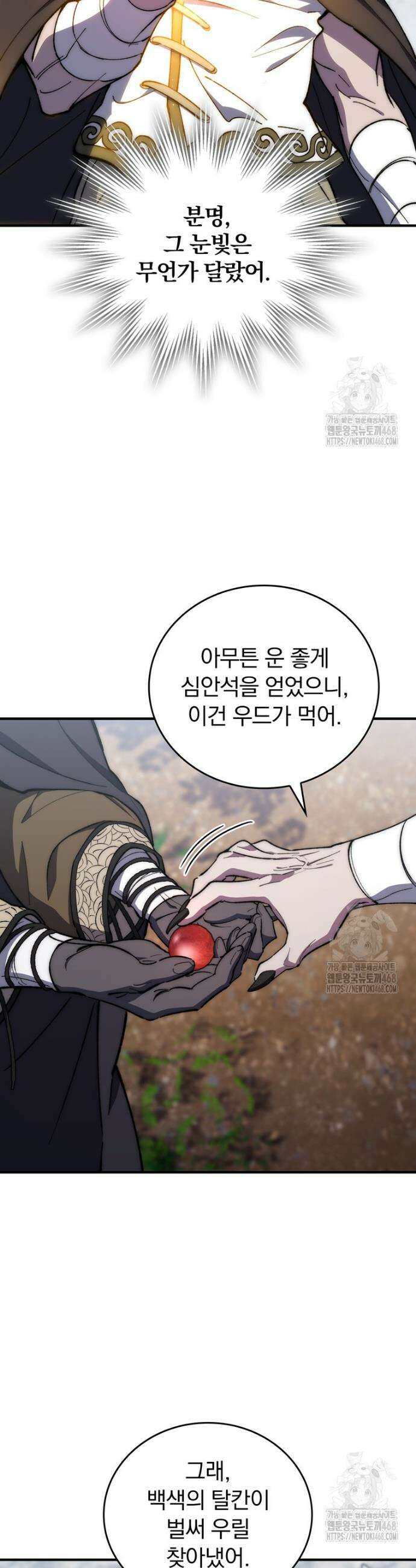 최강 던전을 위하여 25화 7