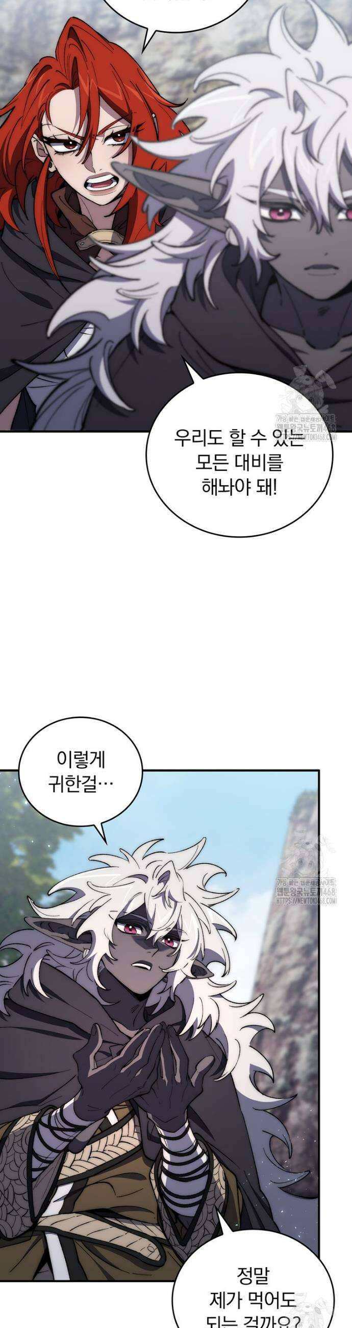 최강 던전을 위하여 25화 8