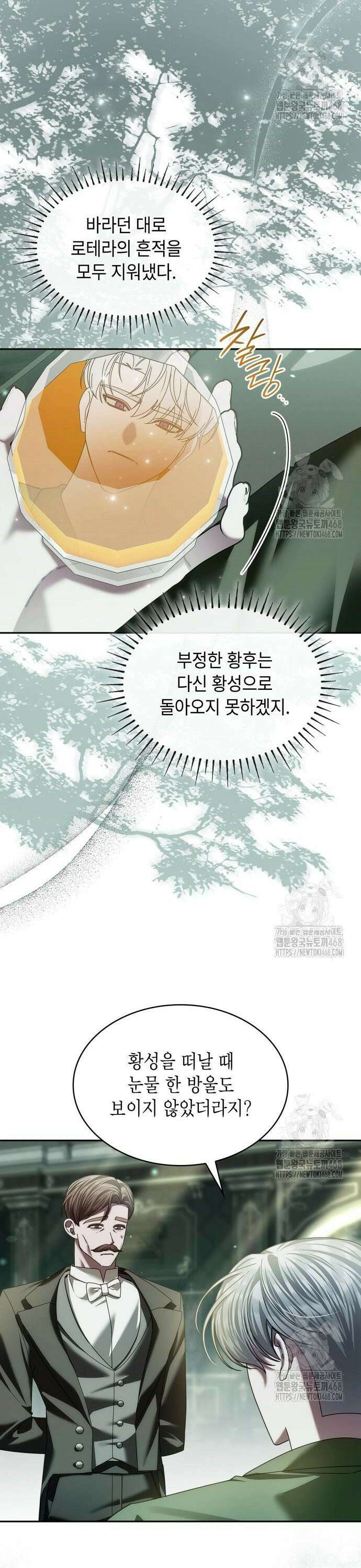 황후의 침실에는 뱀이 산다 16화 2