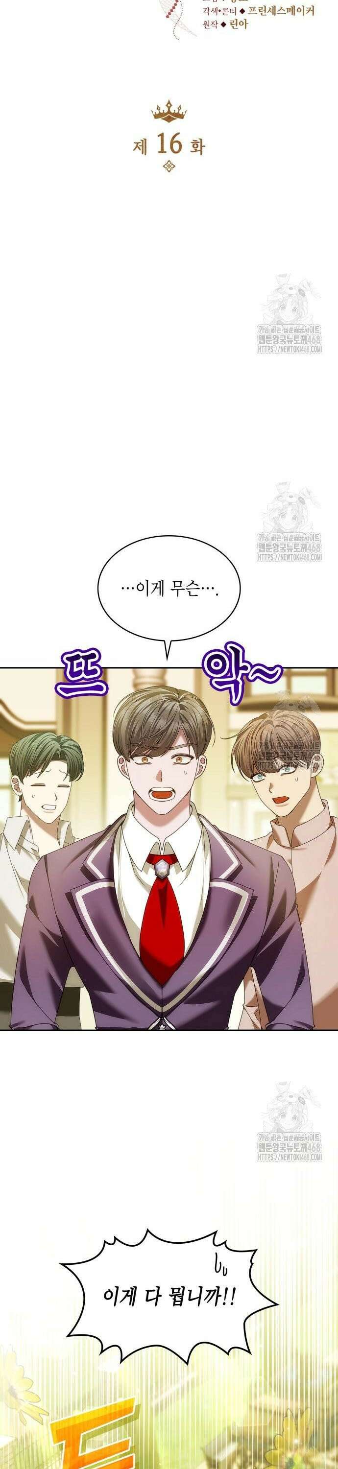 황후의 침실에는 뱀이 산다 16화 5