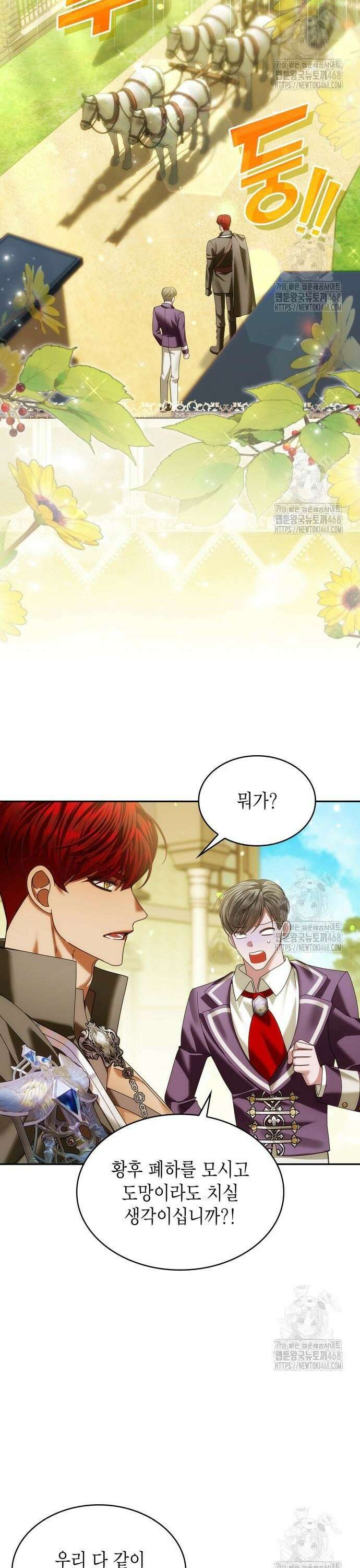 황후의 침실에는 뱀이 산다 16화 6
