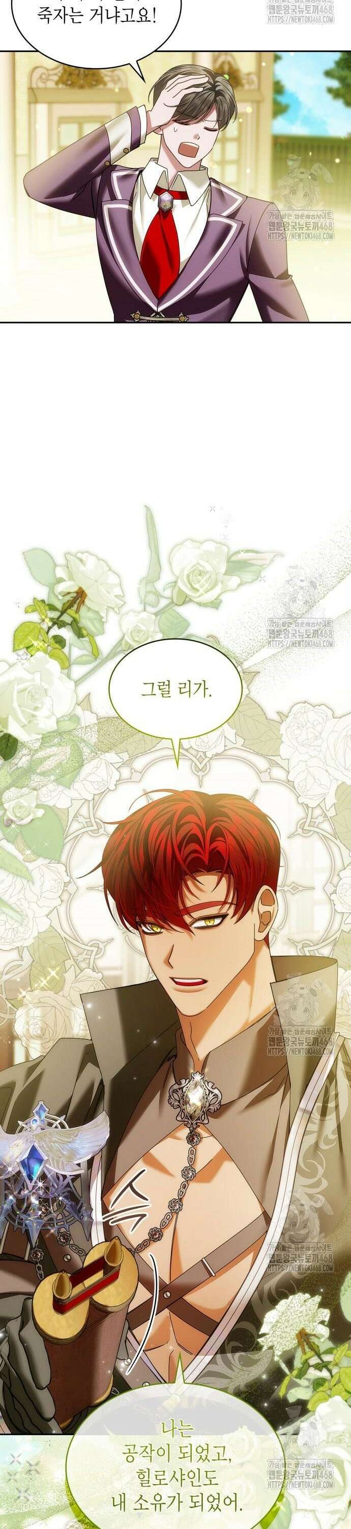 황후의 침실에는 뱀이 산다 16화 7