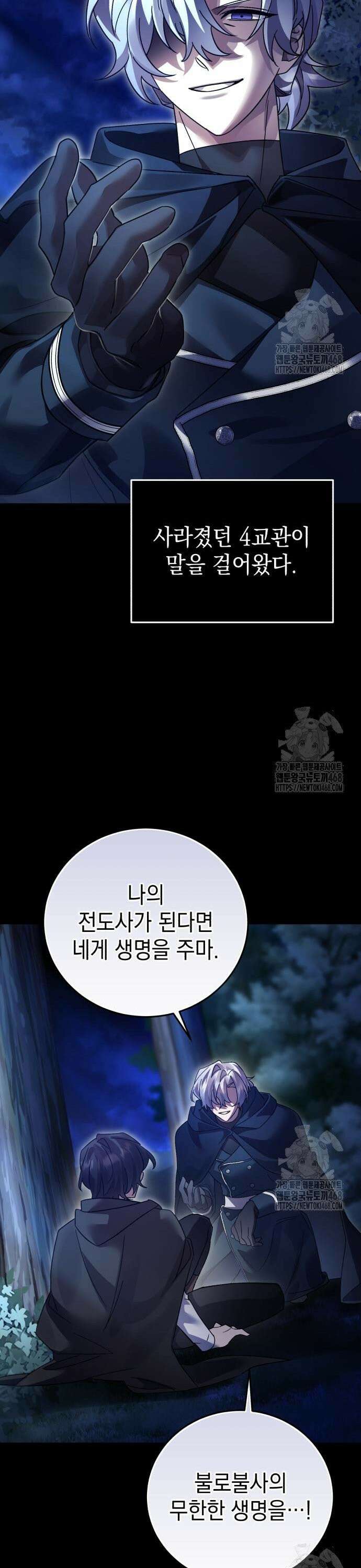 영웅＆마왕＆악당 128화 45