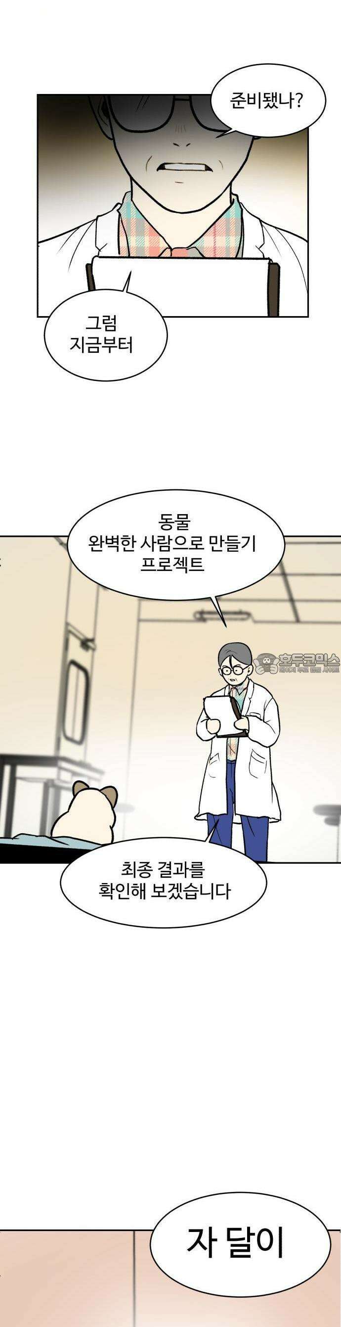 옹달샘 프로젝트 1화 옹달샘의 탄생 3