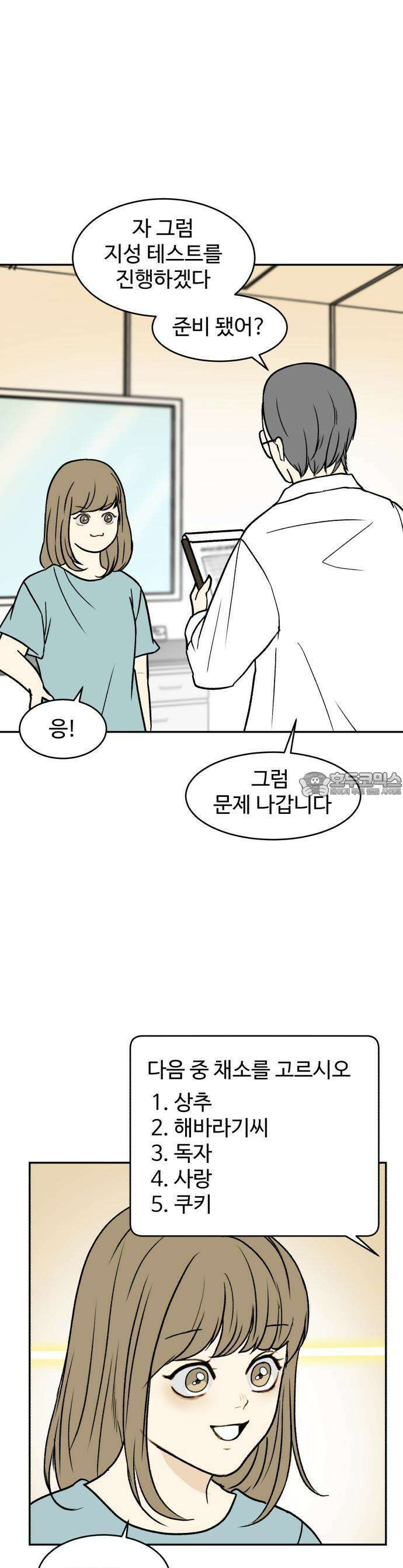 옹달샘 프로젝트 1화 옹달샘의 탄생 6