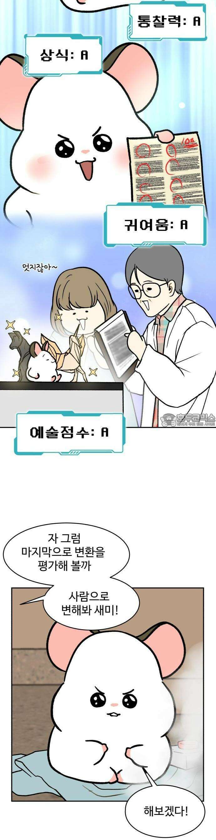옹달샘 프로젝트 1화 옹달샘의 탄생 10