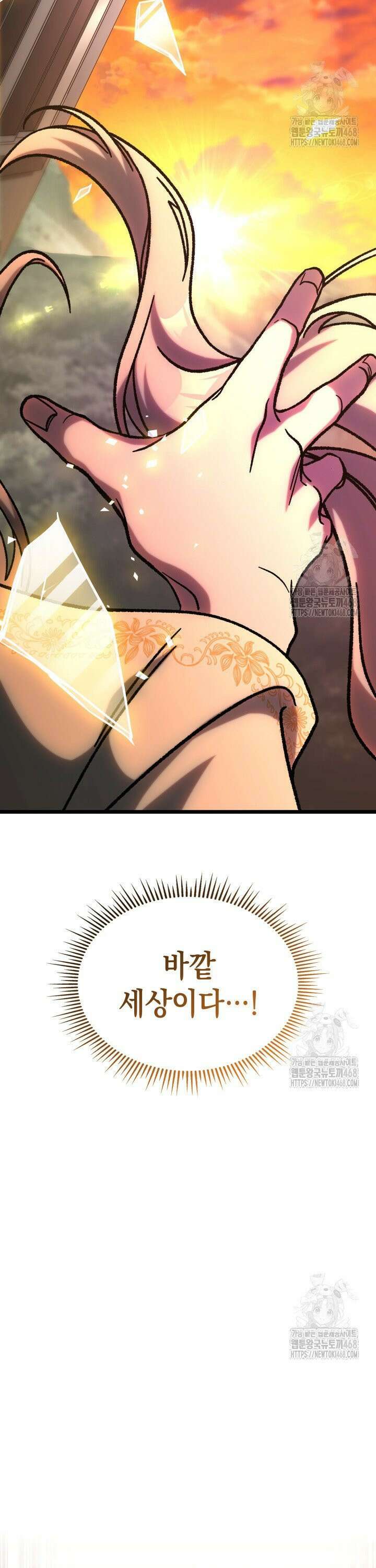 F급 사주 헌터 79화 3
