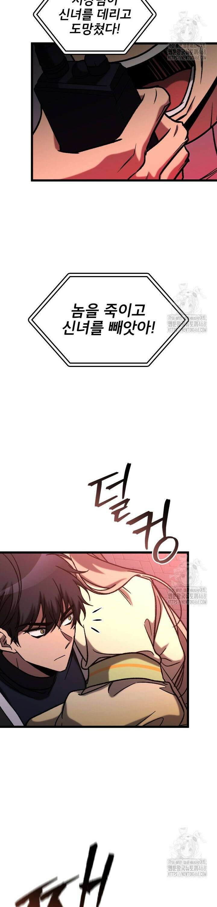 F급 사주 헌터 79화 5