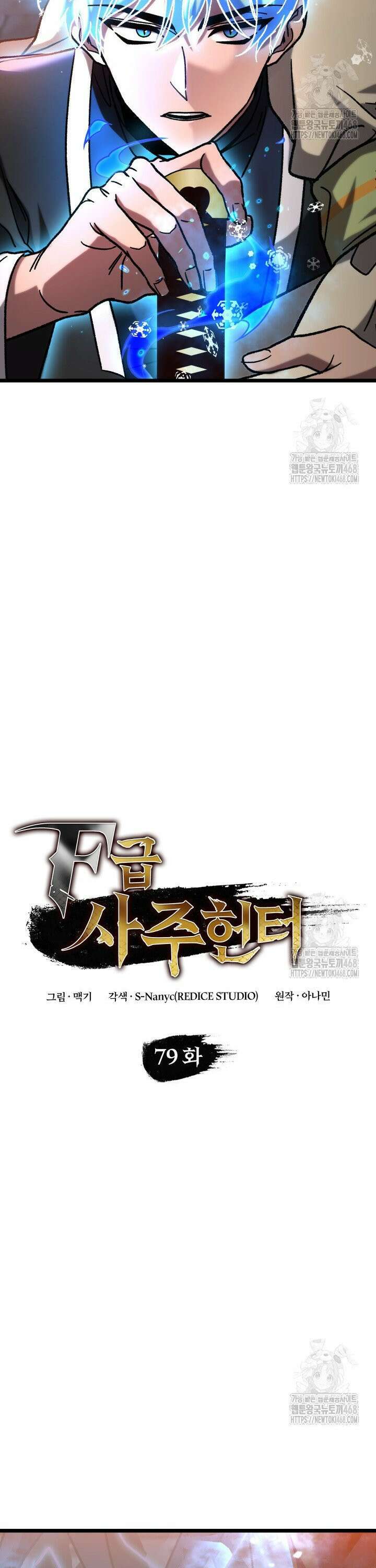 F급 사주 헌터 79화 10
