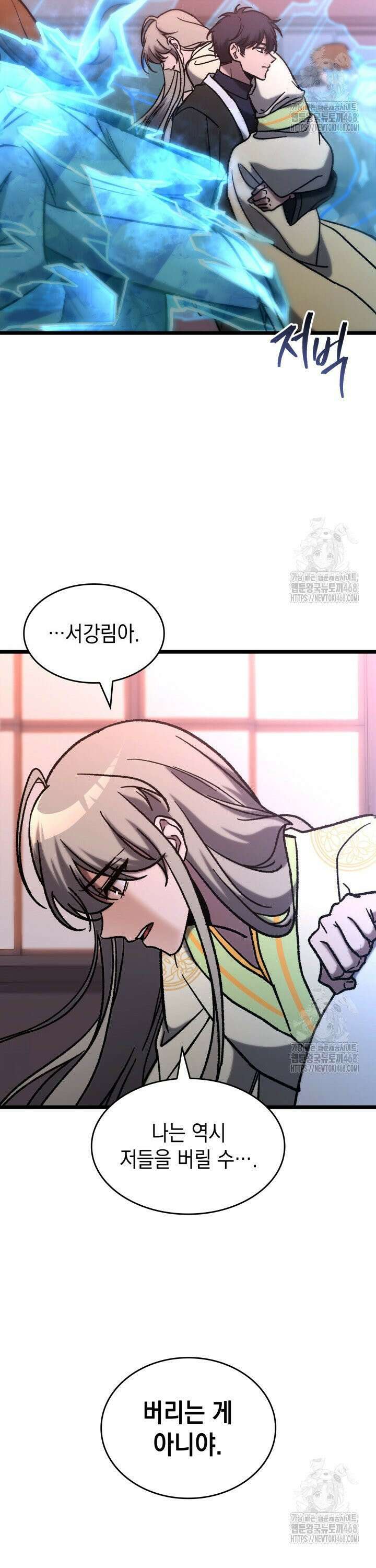 F급 사주 헌터 79화 15