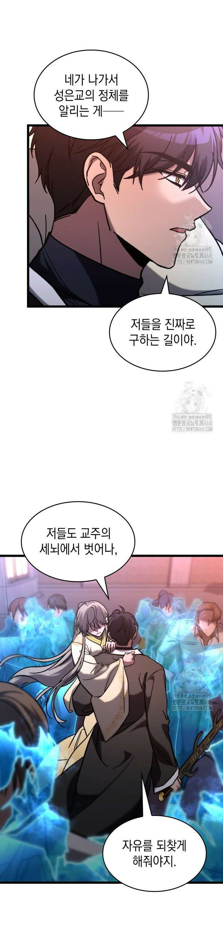 F급 사주 헌터 79화 16