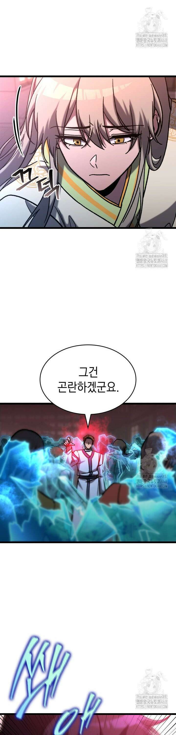 F급 사주 헌터 79화 17