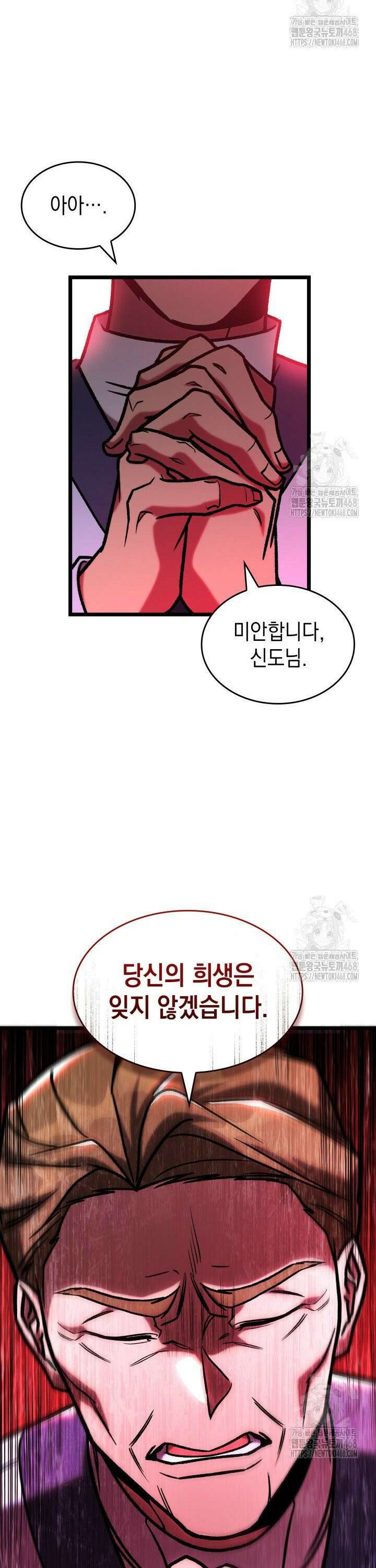 F급 사주 헌터 79화 20