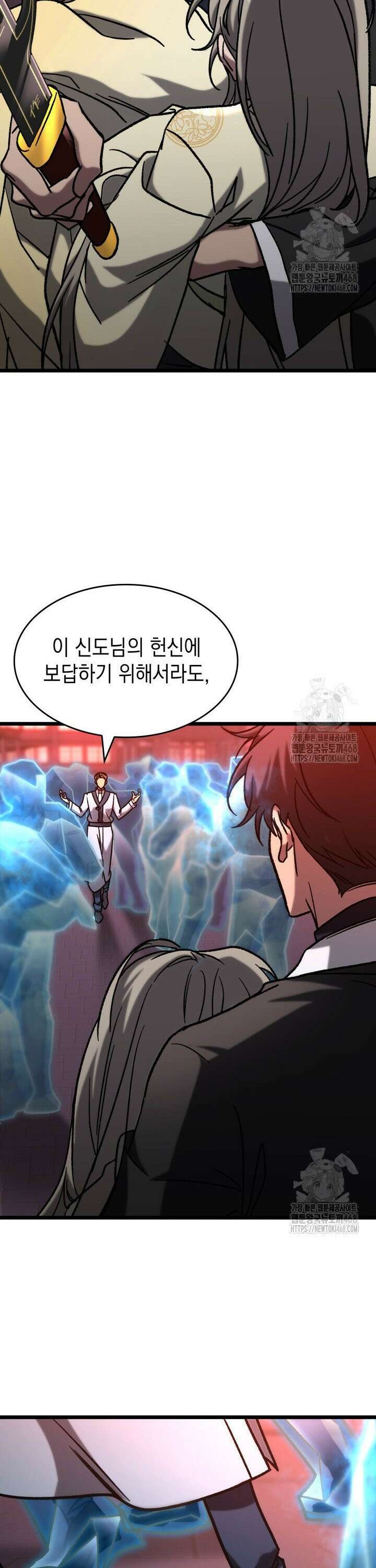 F급 사주 헌터 79화 22