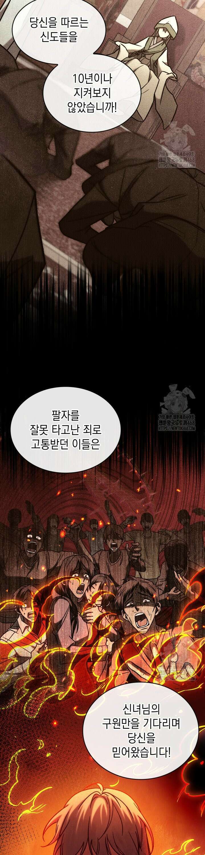 F급 사주 헌터 79화 26