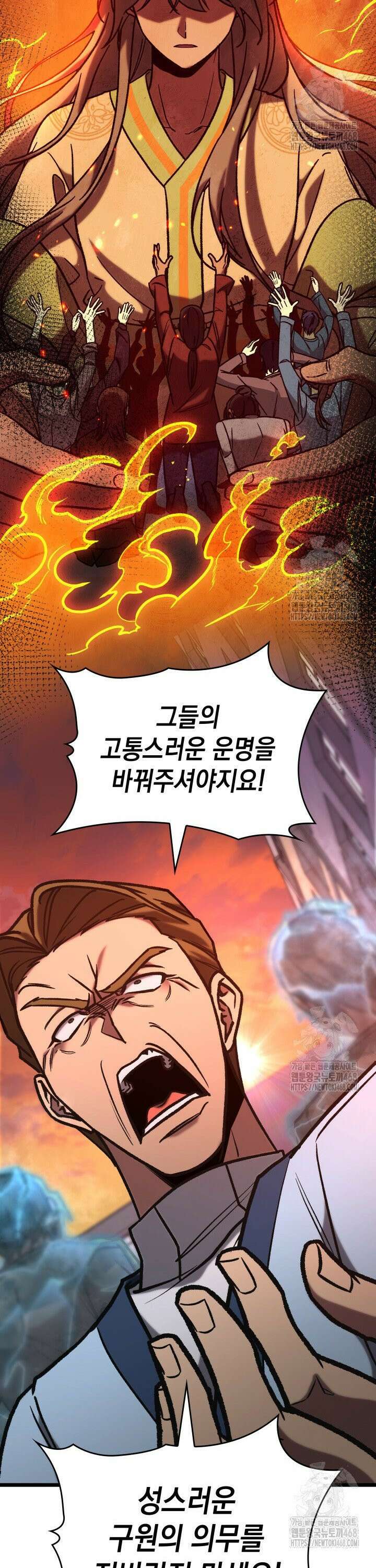 F급 사주 헌터 79화 27