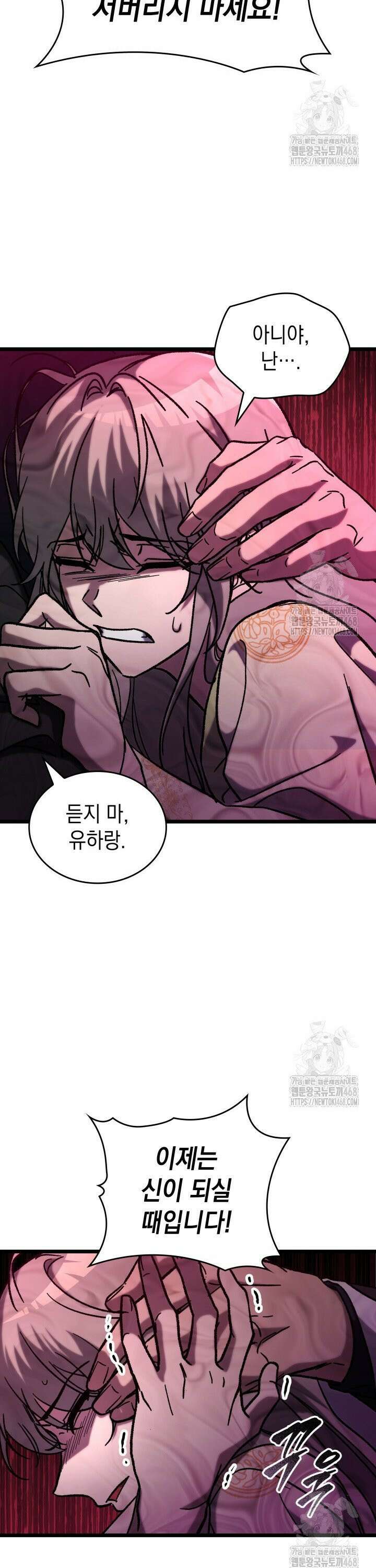 F급 사주 헌터 79화 28