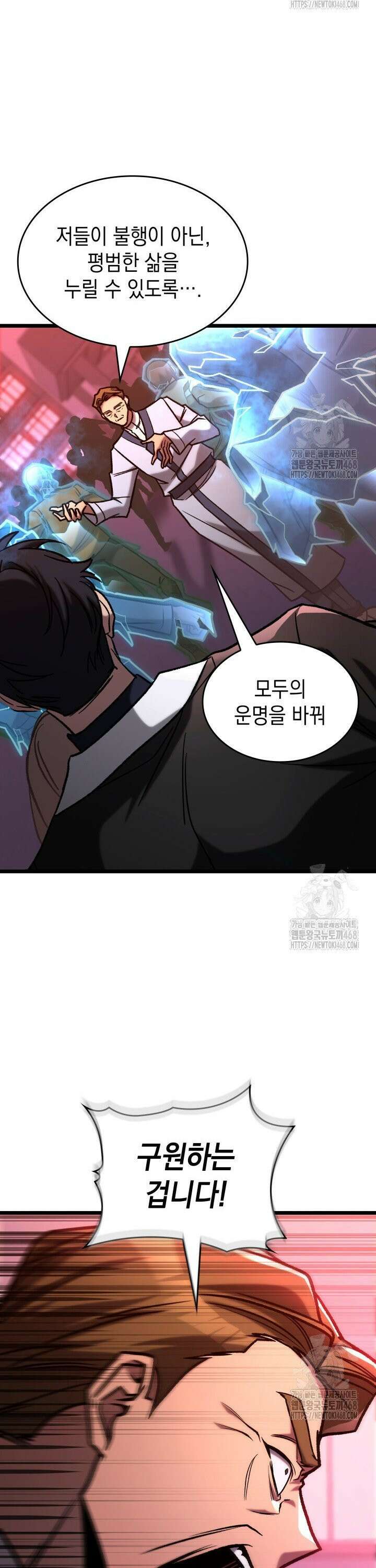 F급 사주 헌터 79화 29