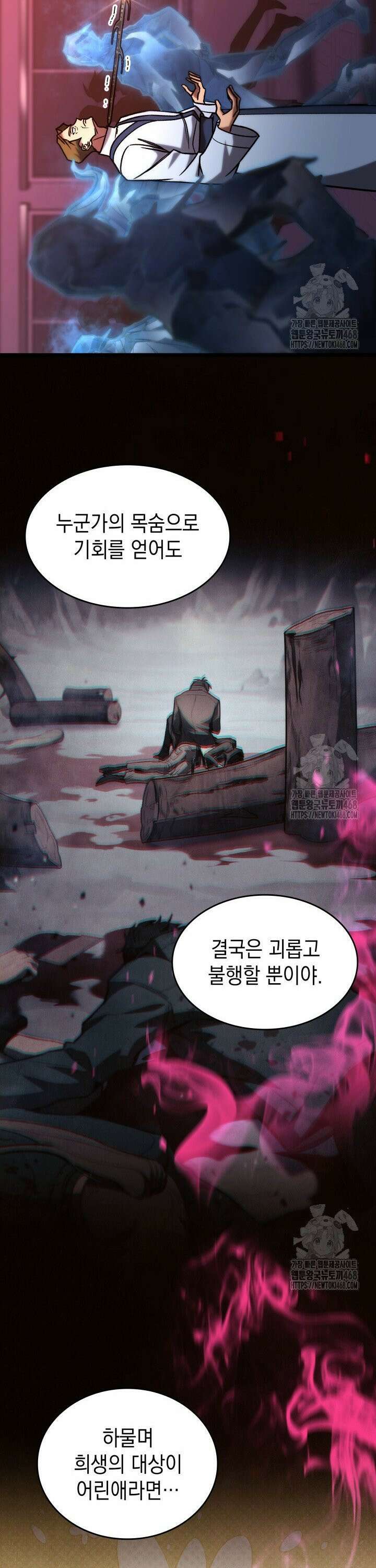 F급 사주 헌터 79화 31