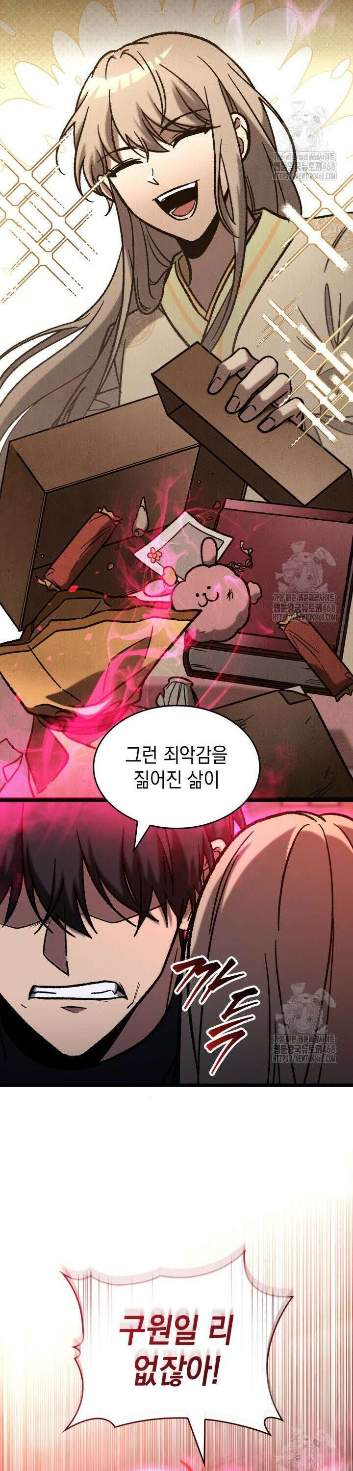 F급 사주 헌터 79화 32