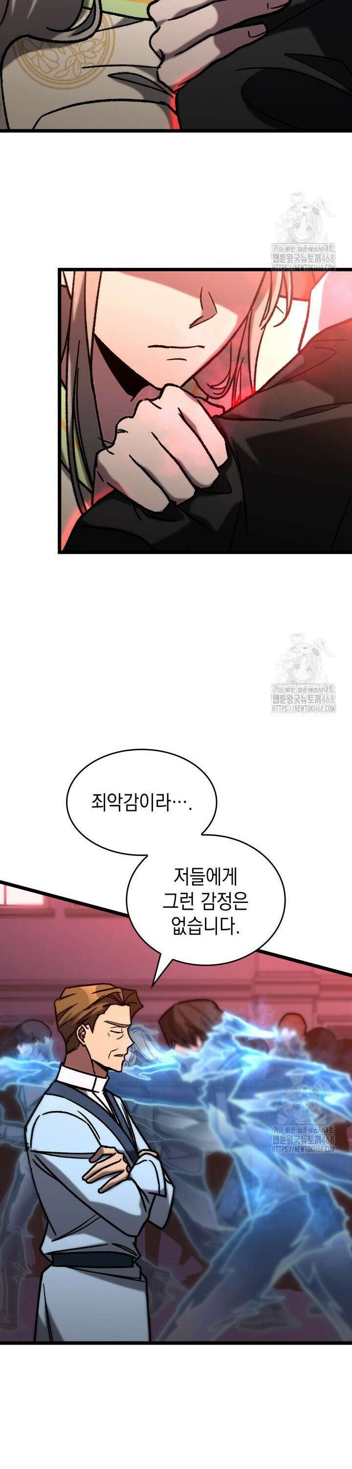 F급 사주 헌터 79화 34