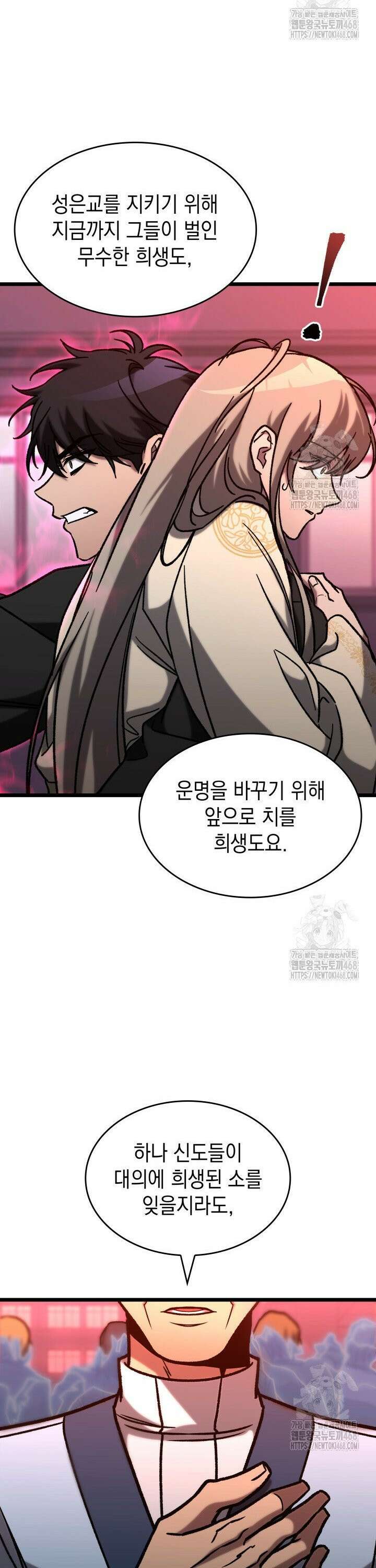 F급 사주 헌터 79화 36