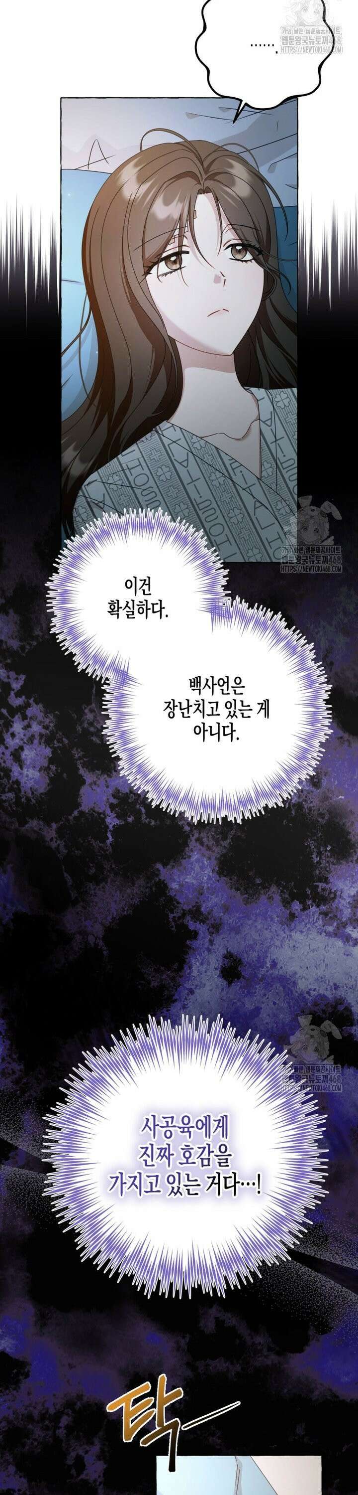 지금 거신 전화는 35화 2