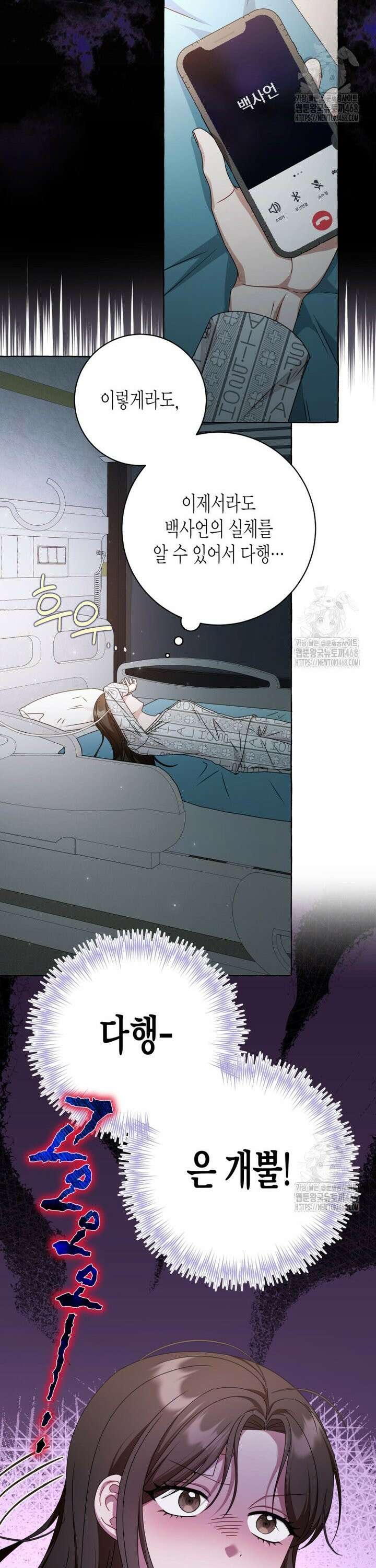 지금 거신 전화는 35화 3