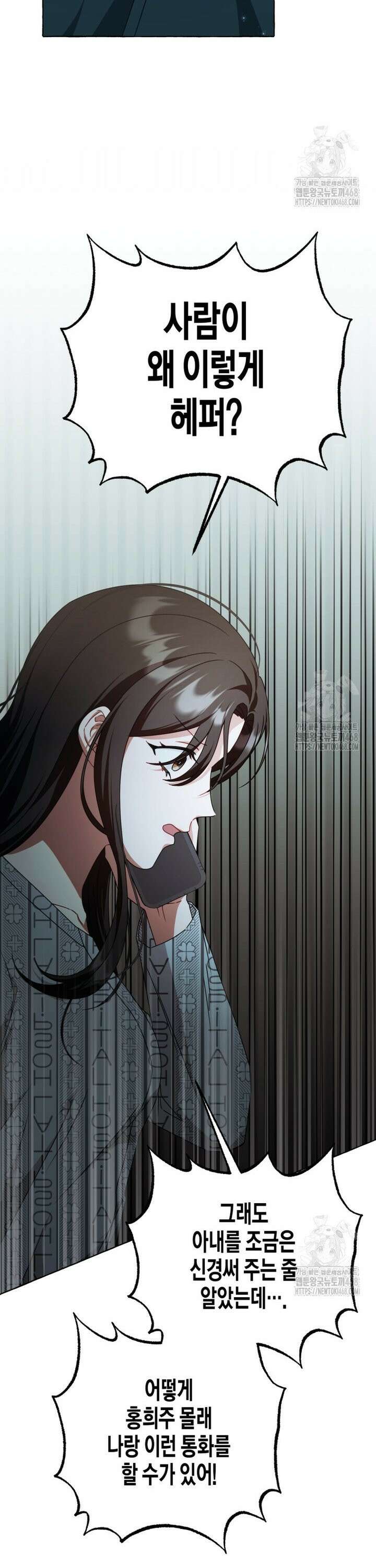 지금 거신 전화는 35화 8