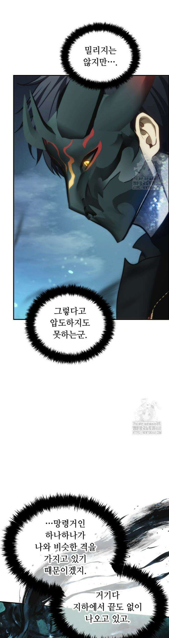 두 번 사는 랭커 204화 8