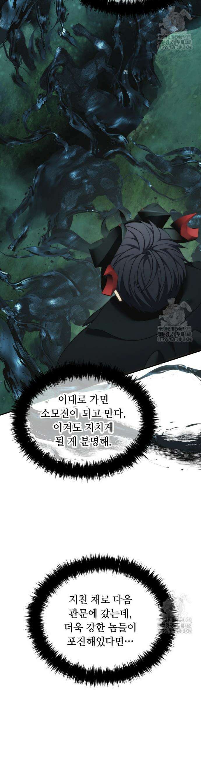 두 번 사는 랭커 204화 9