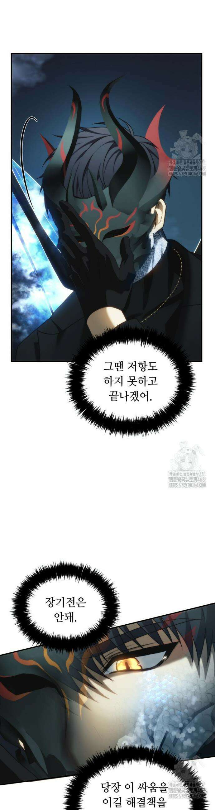 두 번 사는 랭커 204화 10