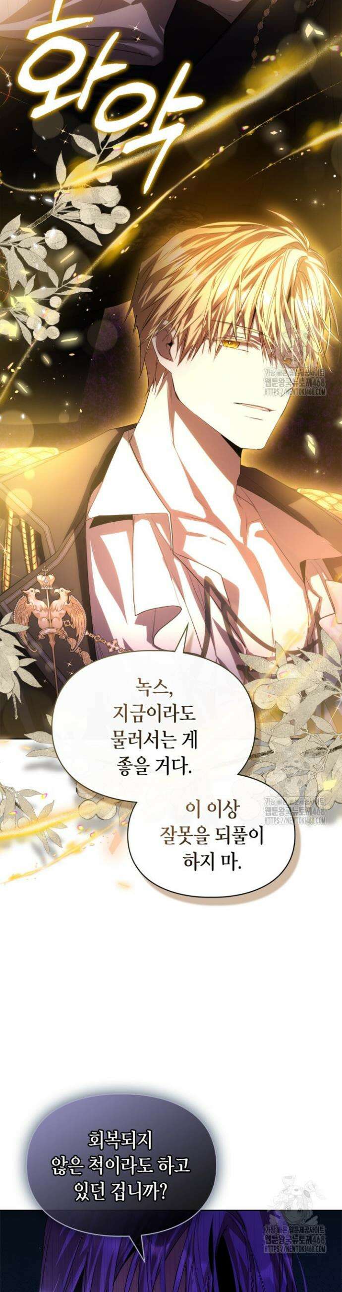 여주가 내 약혼자와 바람났다 76화 6