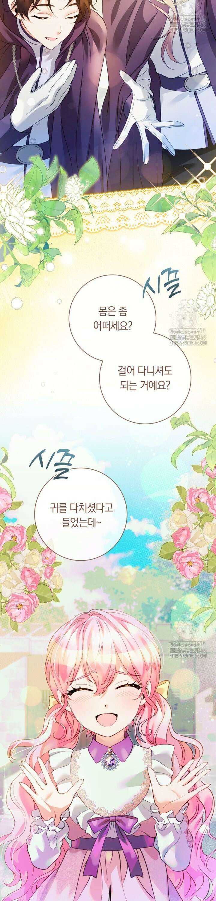 힐링물 속 피폐 엑스트라가 되었다 29화 2