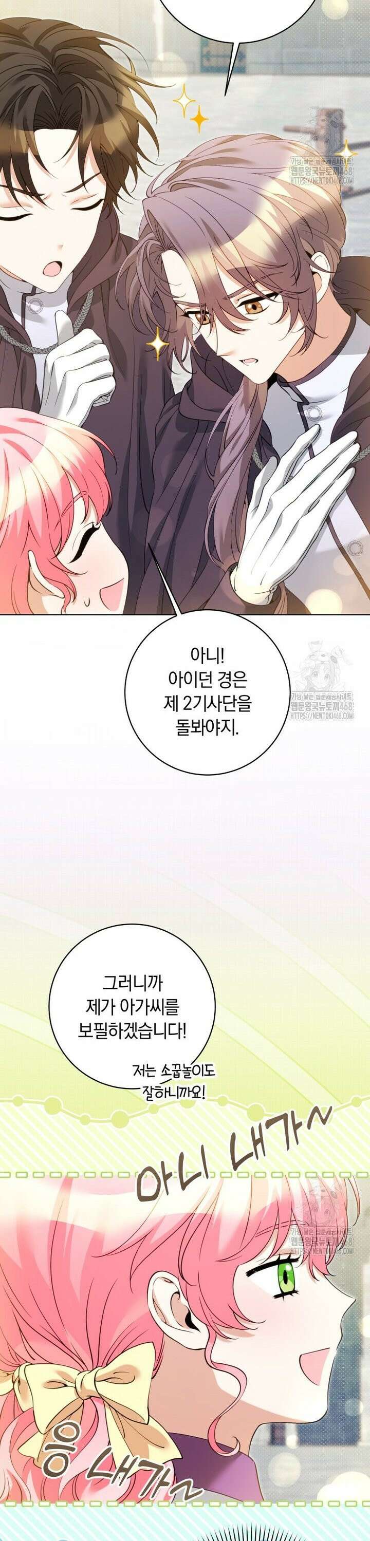 힐링물 속 피폐 엑스트라가 되었다 29화 4