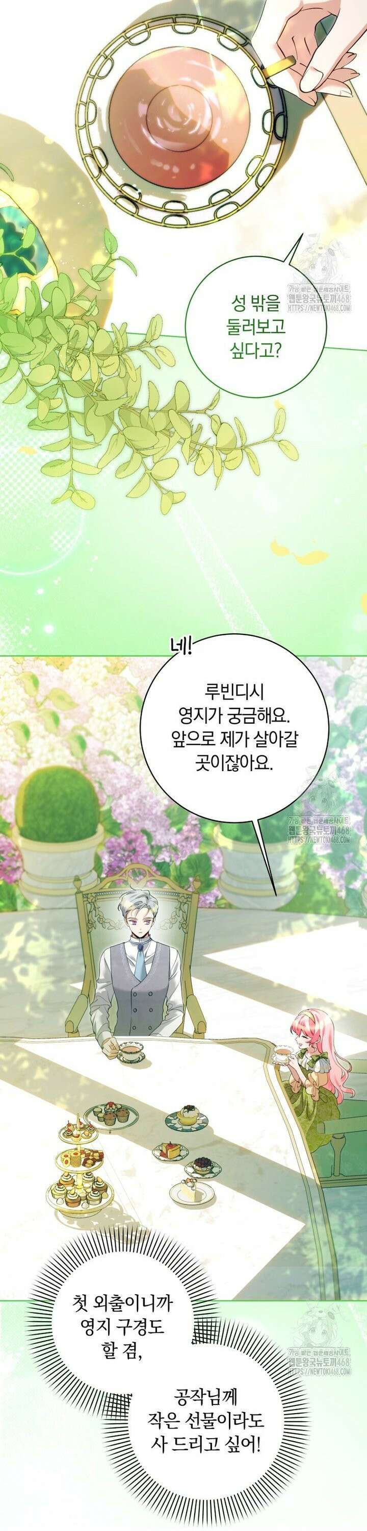 힐링물 속 피폐 엑스트라가 되었다 29화 6