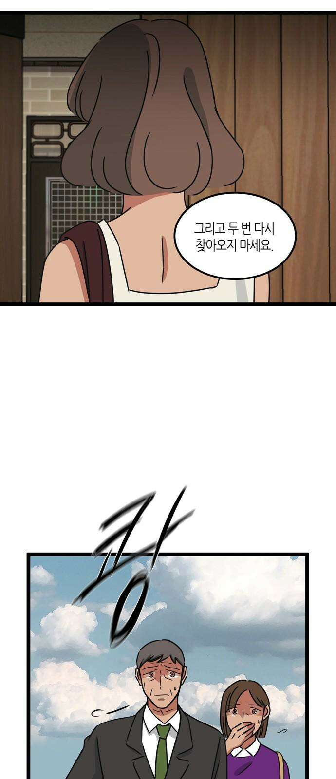 소곤소곤2 당신이 가장 좋아한 그 계절에 (3화) 2