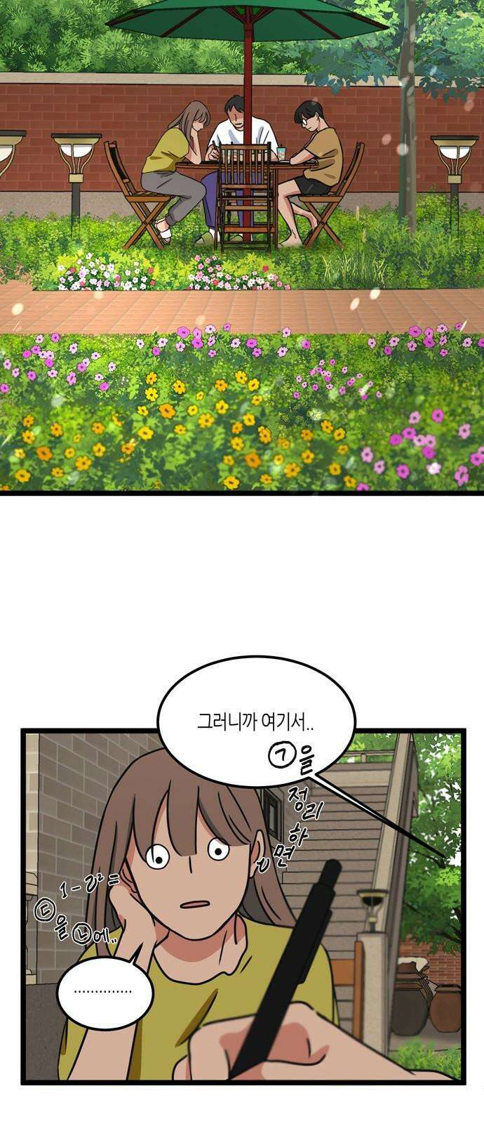 소곤소곤2 당신이 가장 좋아한 그 계절에 (3화) 11