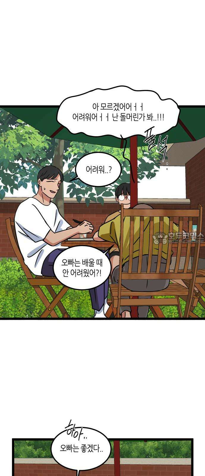 소곤소곤2 당신이 가장 좋아한 그 계절에 (3화) 12