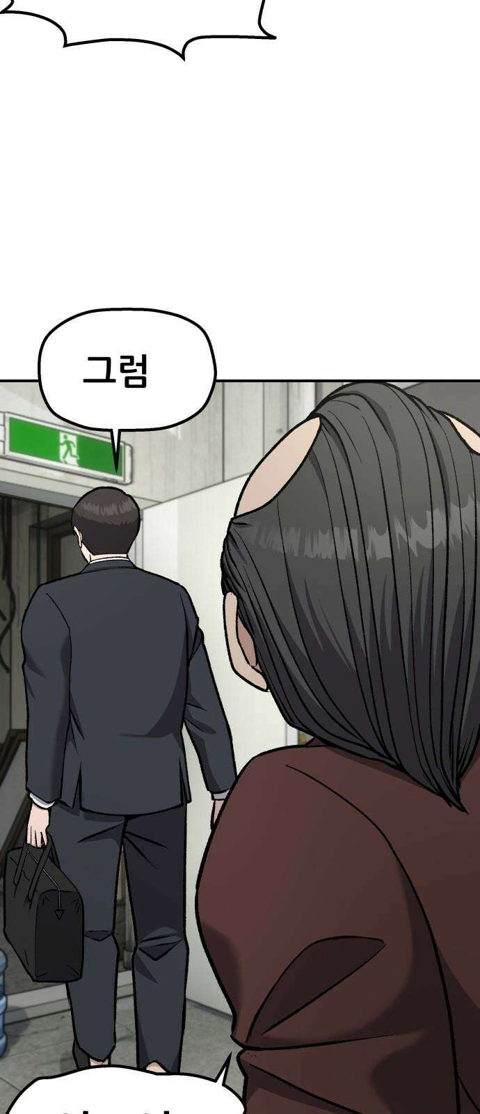 하남자 39화 비 5