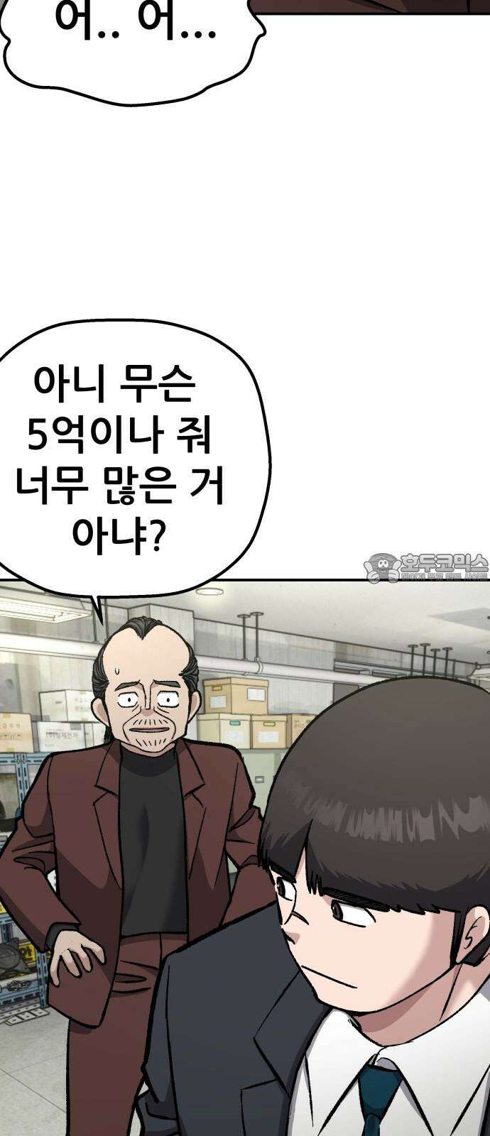 하남자 39화 비 6