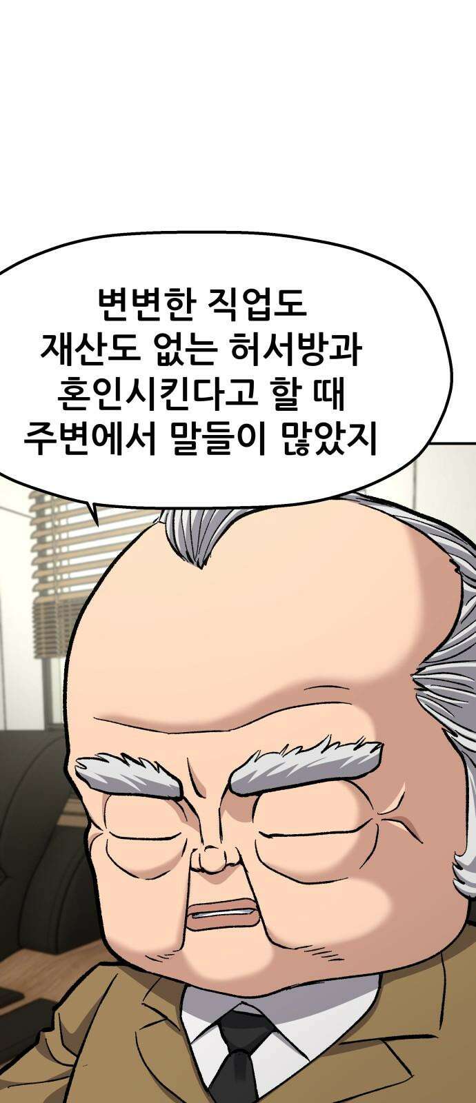 하남자 39화 비 11