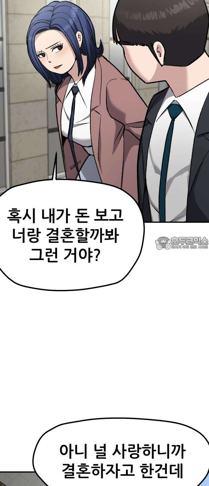 하남자 39화 비 21