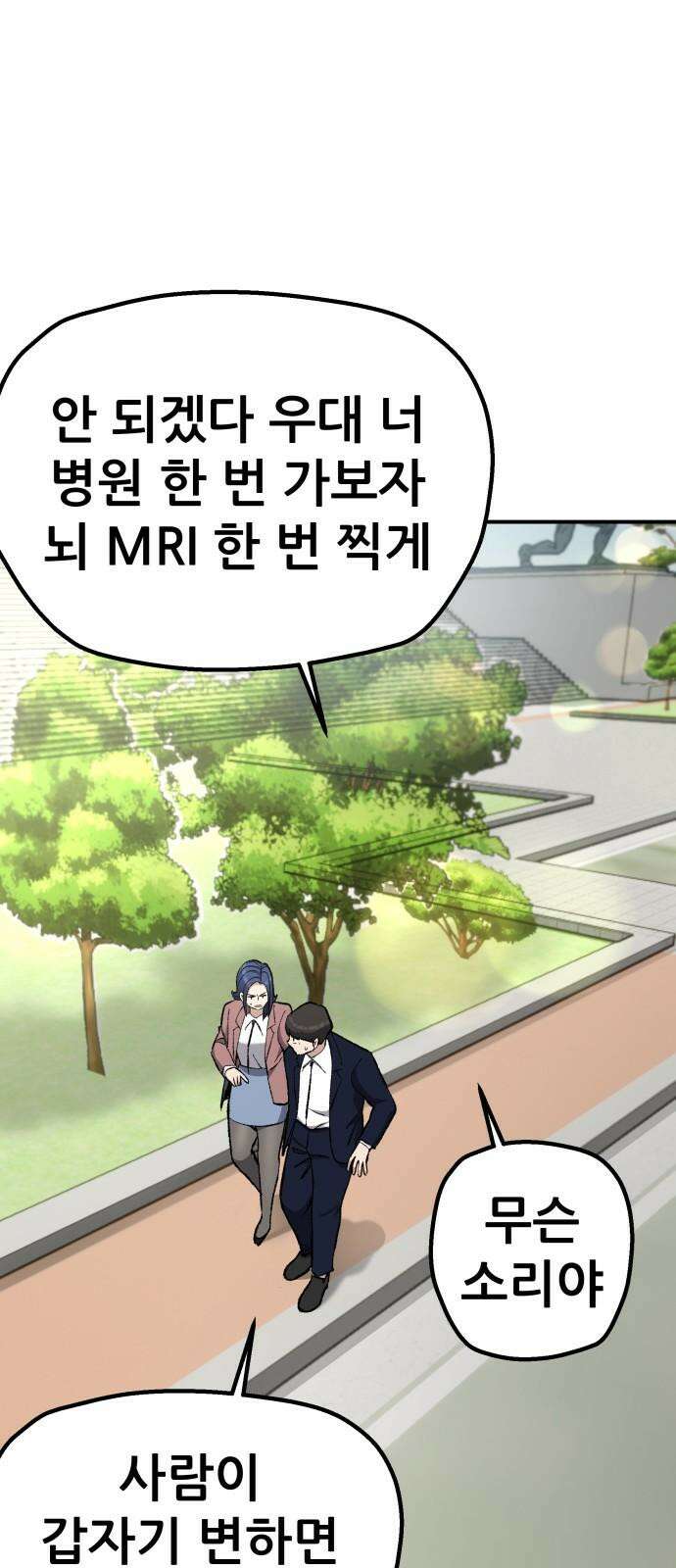 하남자 39화 비 29